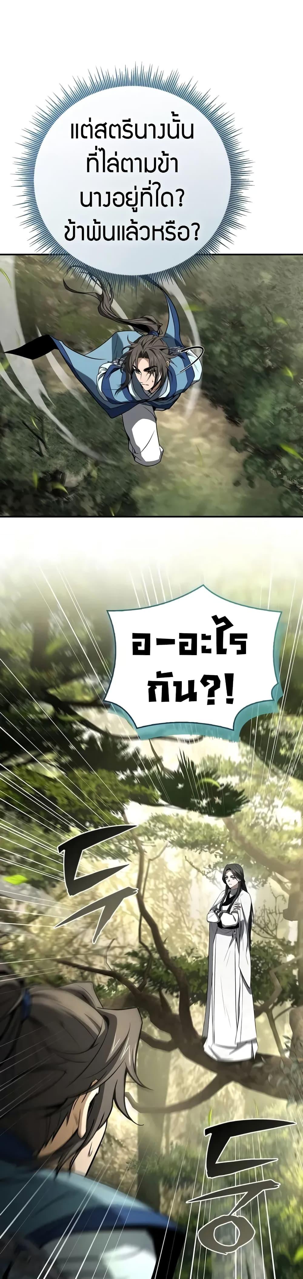 Reincarnated Escort Warrior ตอนที่ 89 หน้า 13