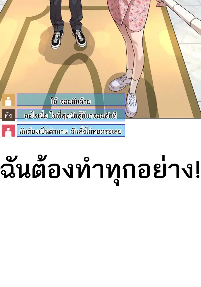 How to Fight ตอนที่ 27 หน้า 33