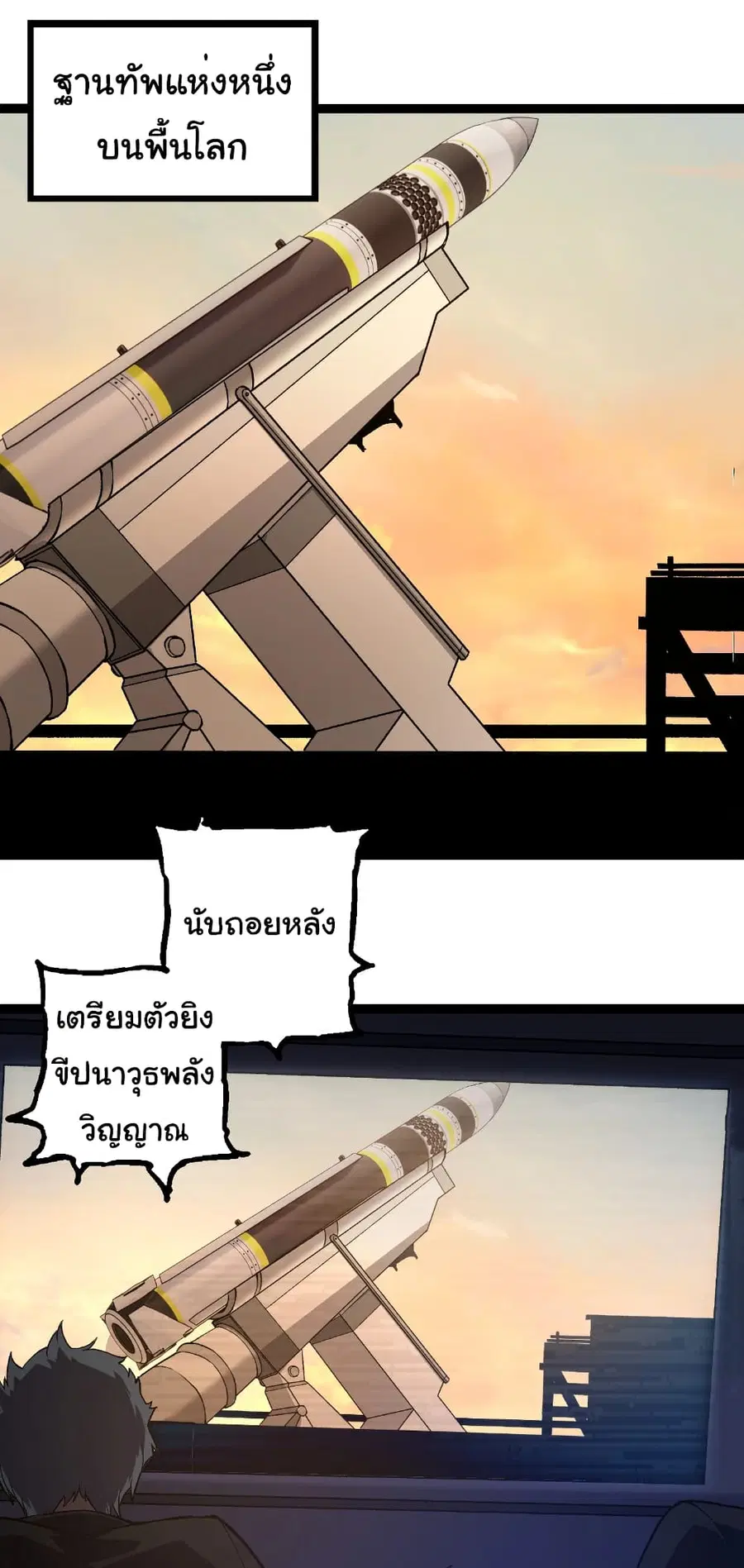 Evolution from the Big Tree ตอนที่ 271 หน้า 7