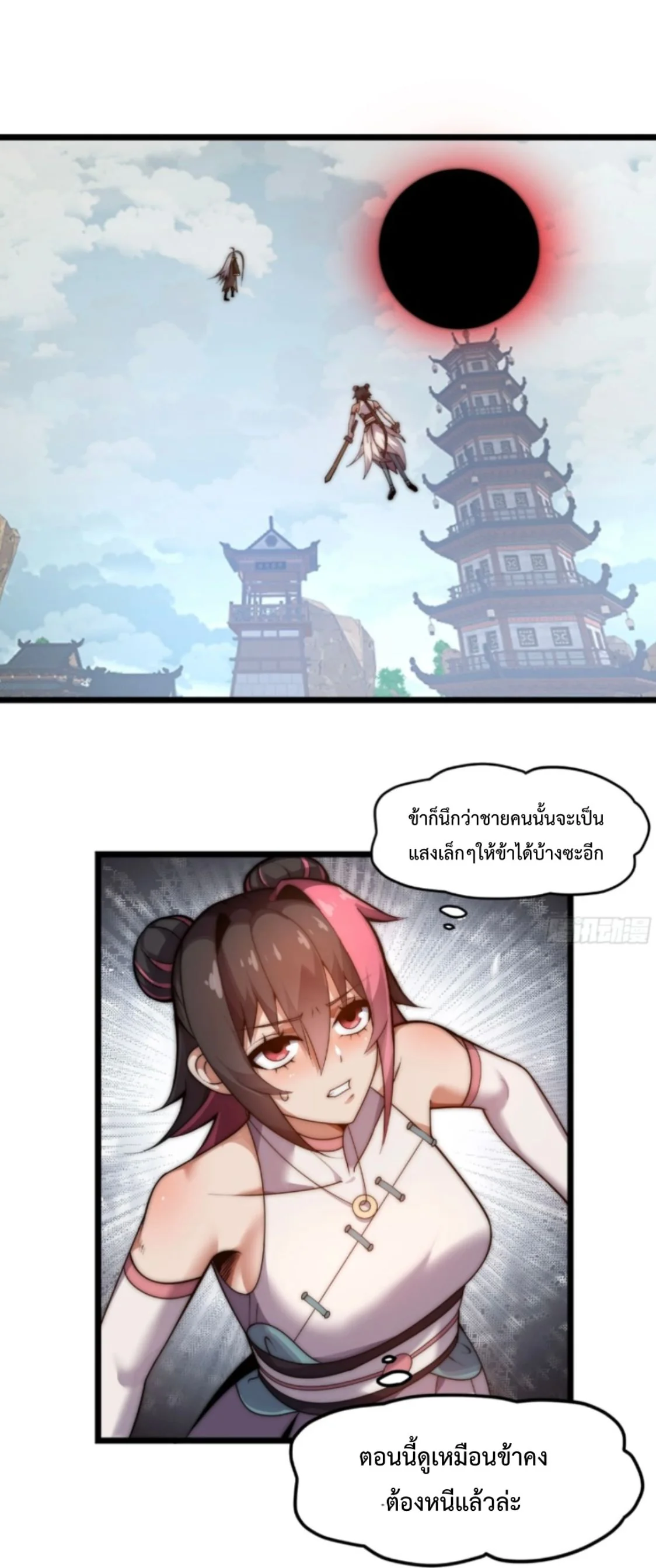 Ten Thousand Years Under Heavenly Tribulation ตอนที่ 9 หน้า 32