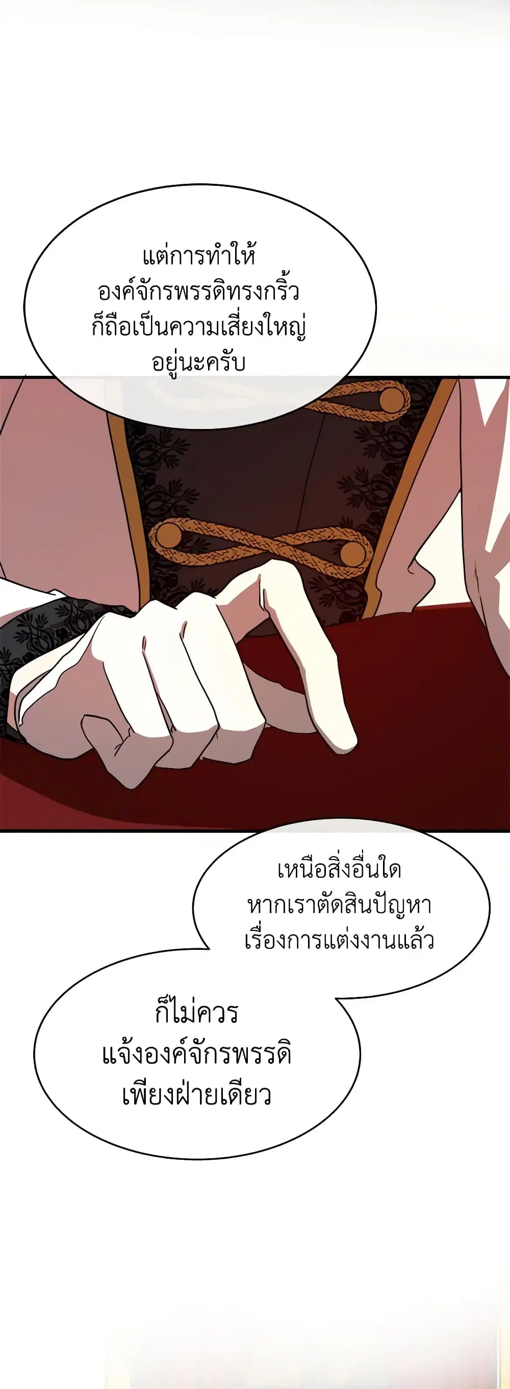 The Villainess Lives Again ตอนที่ 97 หน้า 23