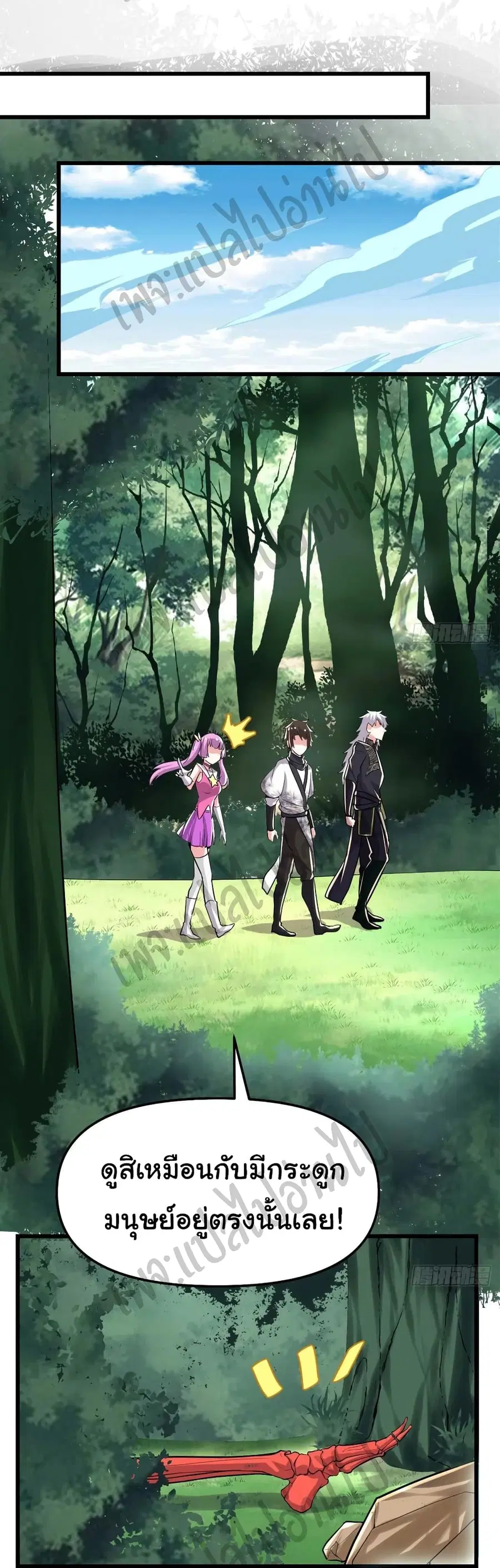 I might be A Fake Fairy ตอนที่ 133 หน้า 4