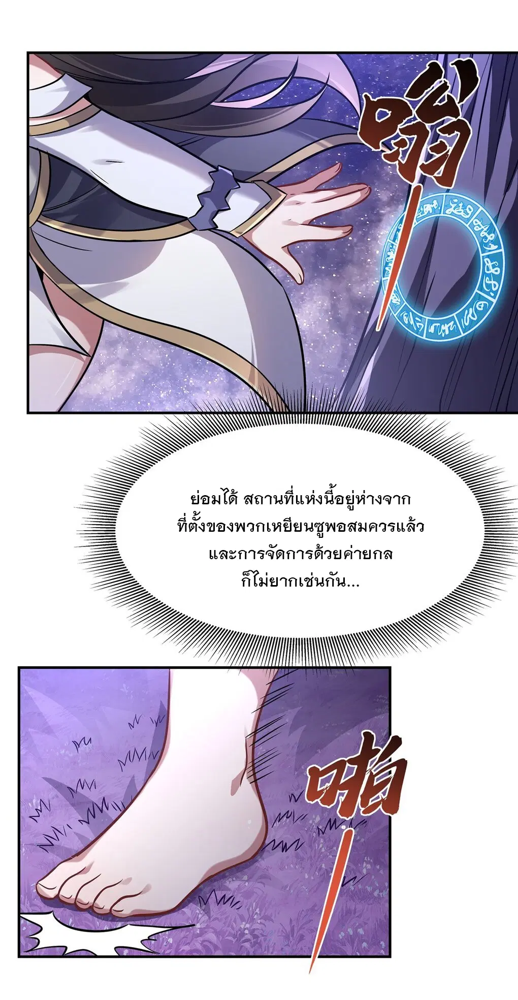 My Female Disciples are all Future Masters of the Heavens ตอนที่ 105 หน้า 10