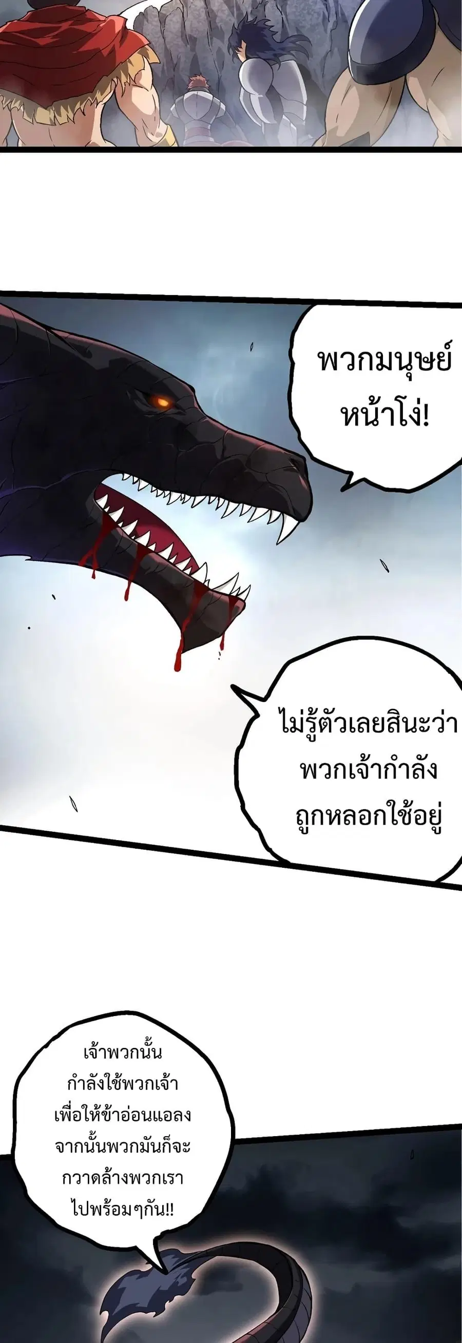 Evolution Begins With A Big Tree ตอนที่ 137 หน้า 13