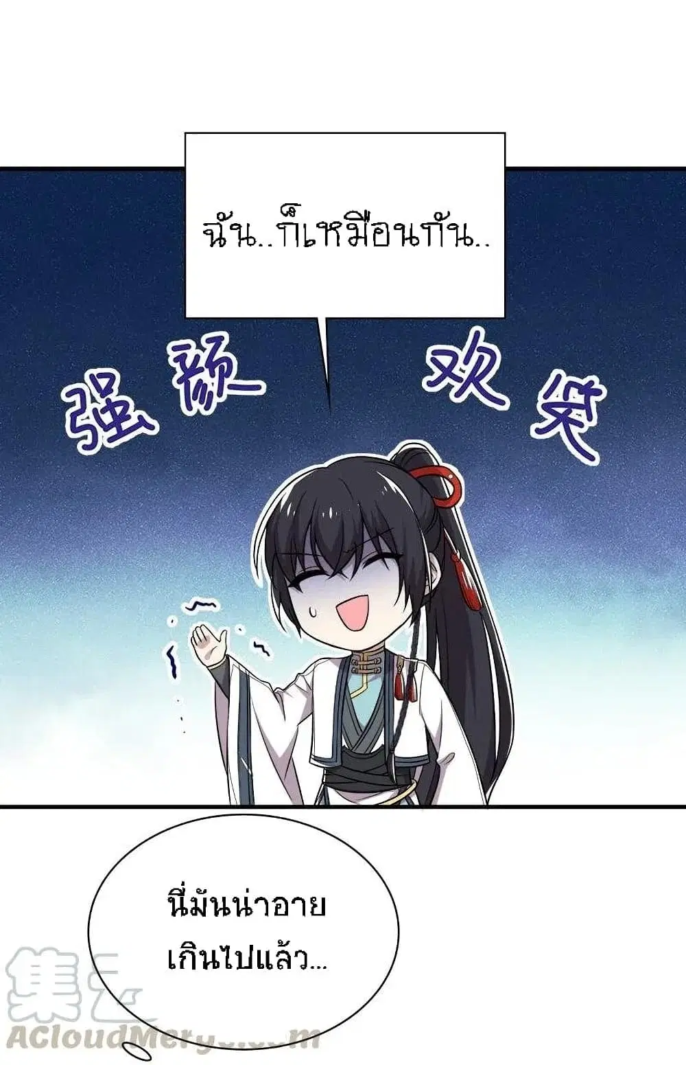 The Martial Emperor’s Life After Seclusion ตอนที่ 26 หน้า 21