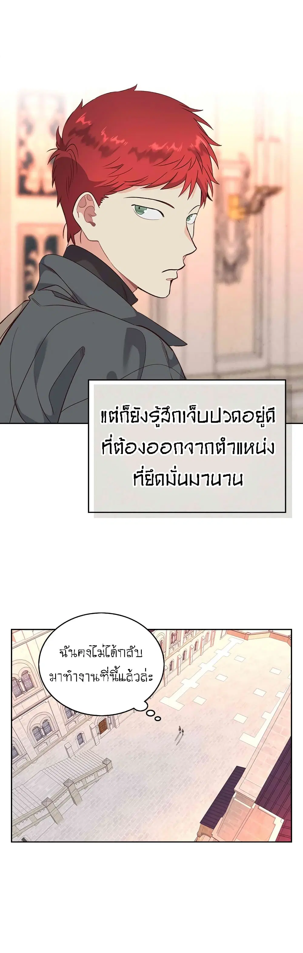 The Knight and Her Emperor ตอนที่ 71 หน้า 23