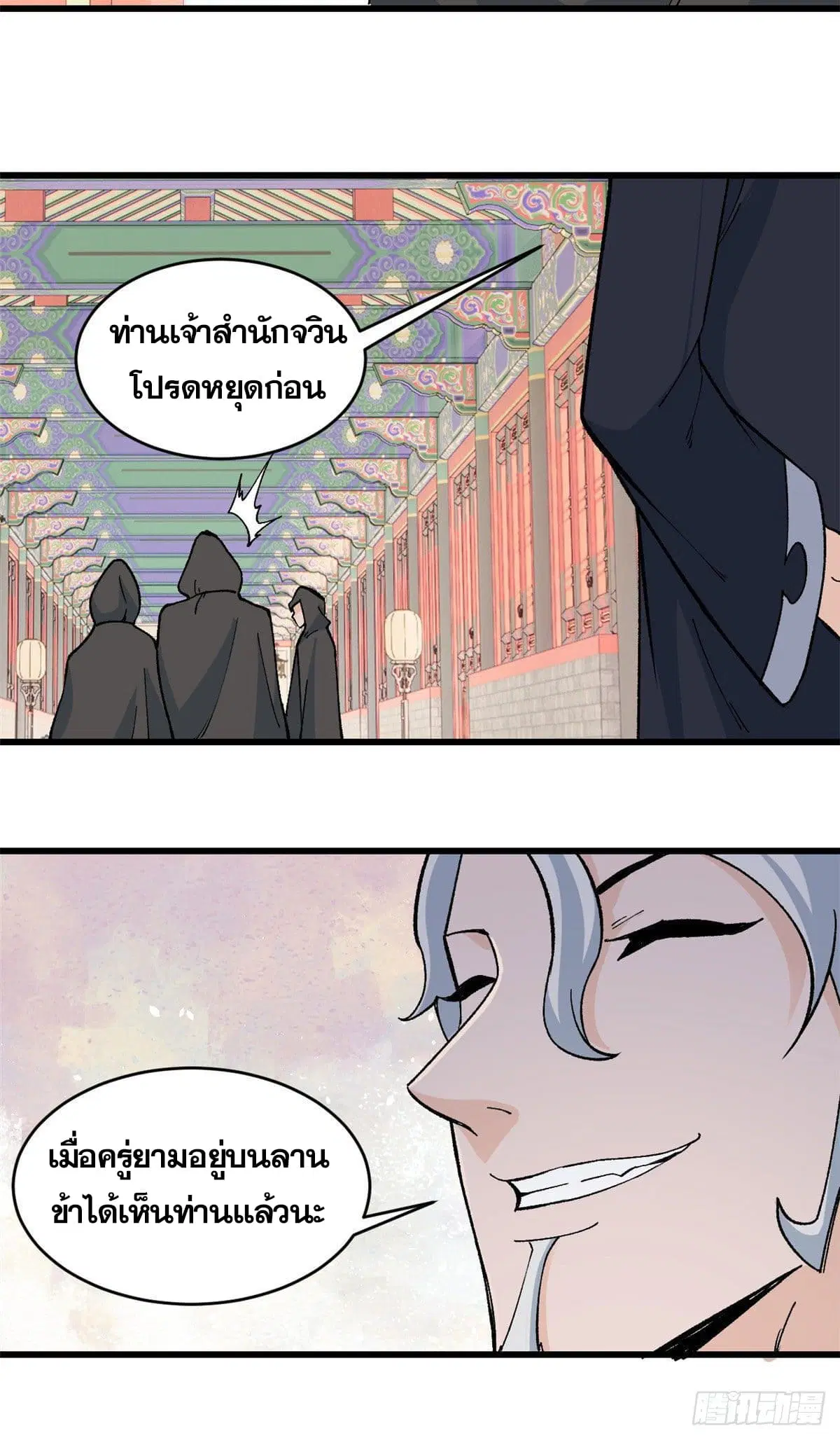All Hail the Sect Leader ตอนที่ 57 หน้า 22
