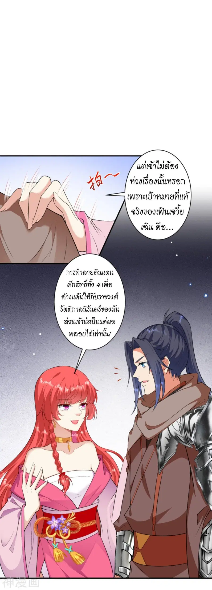 Against the Gods ตอนที่ 427 หน้า 14