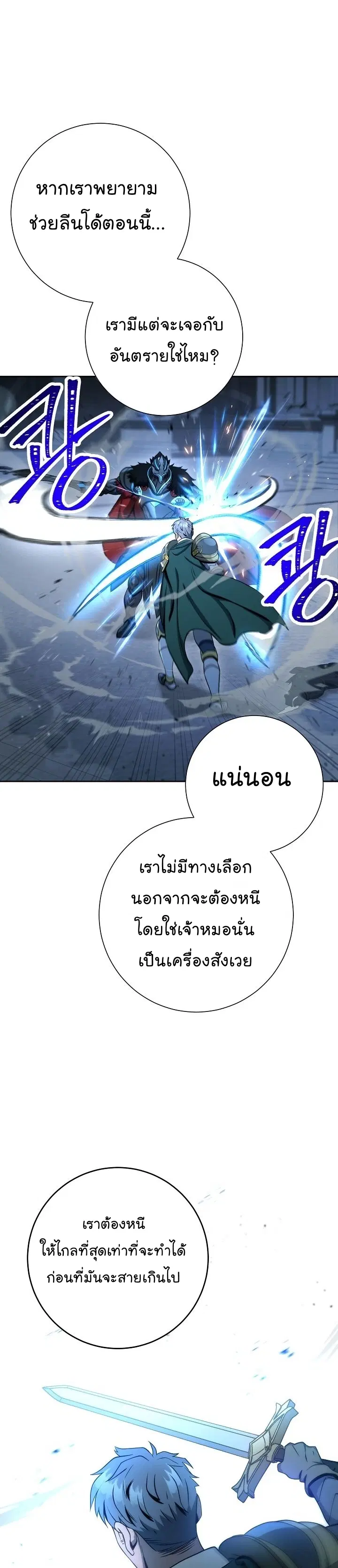 Skeleton Soldier ตอนที่ 196 หน้า 25