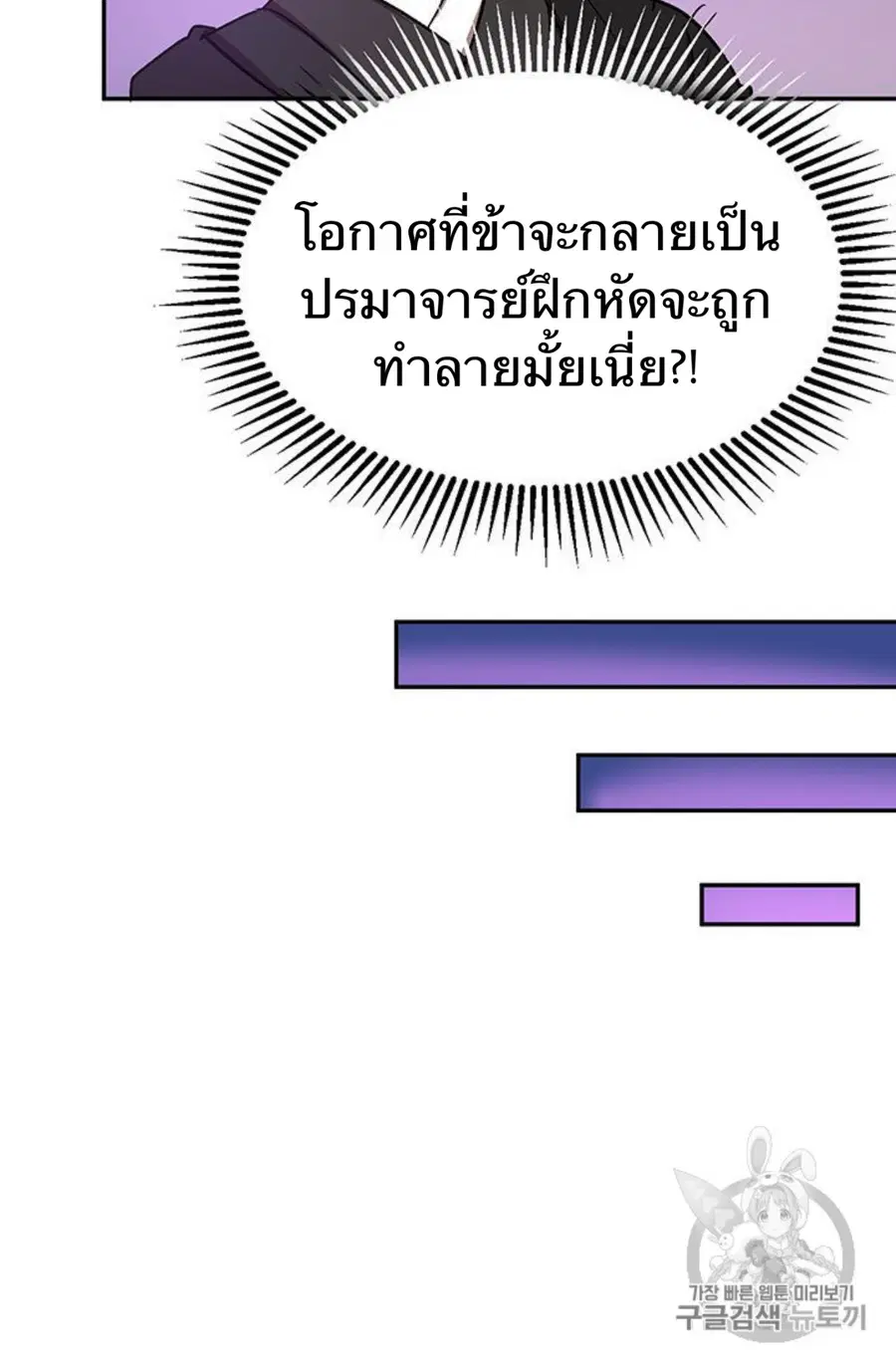 Path of the Shaman ตอนที่ 7 หน้า 82