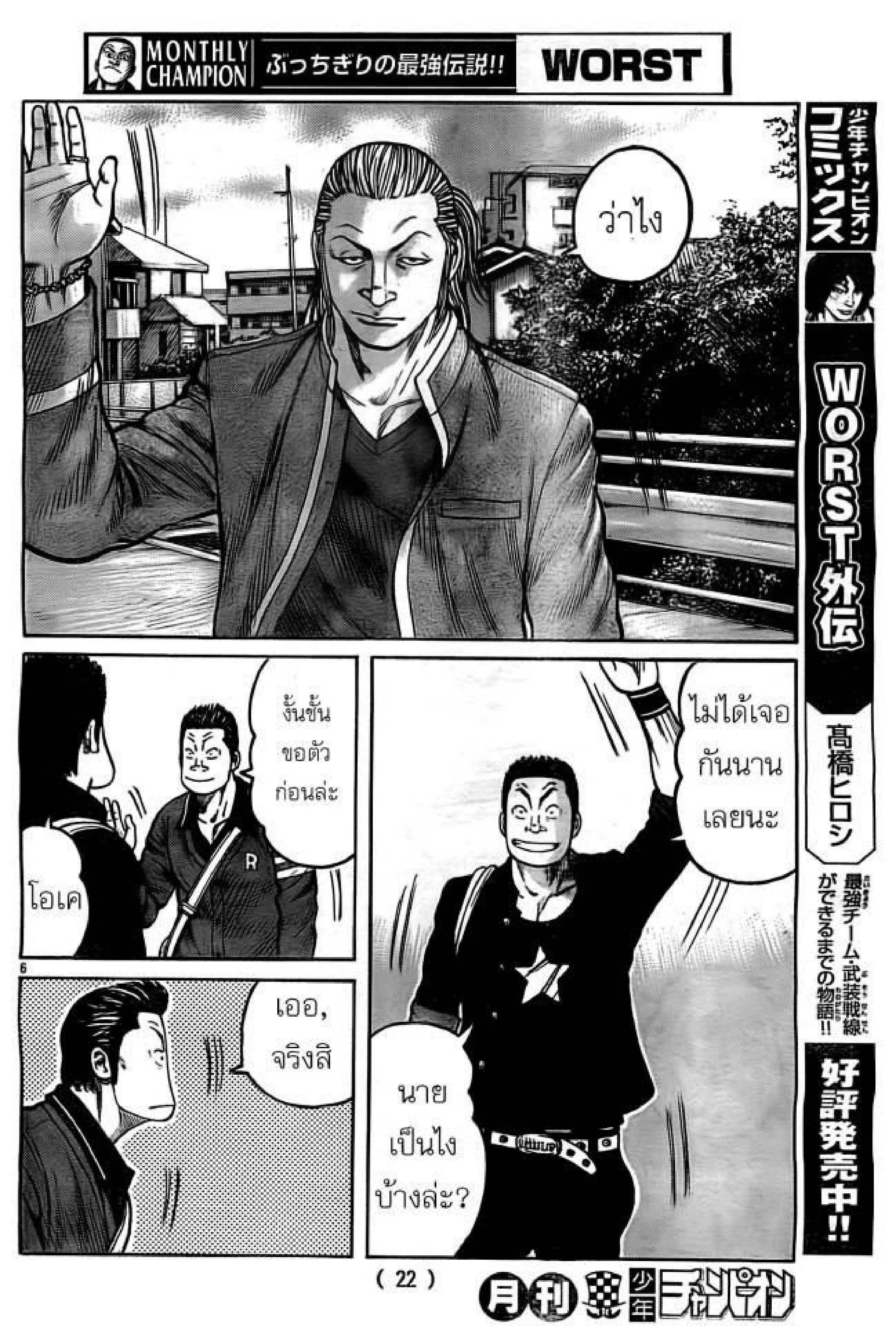 Worst ตอนที่ 130 หน้า 8
