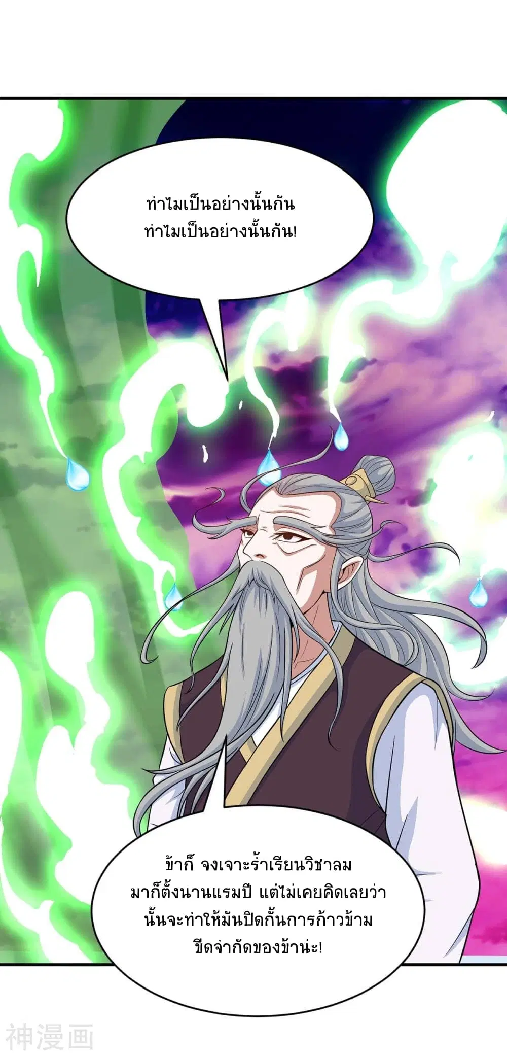 Return of Divine Emperor ตอนที่ 129 หน้า 5