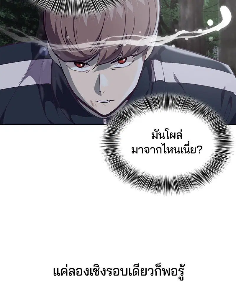 The Boy of Death ตอนที่ 76 หน้า 151