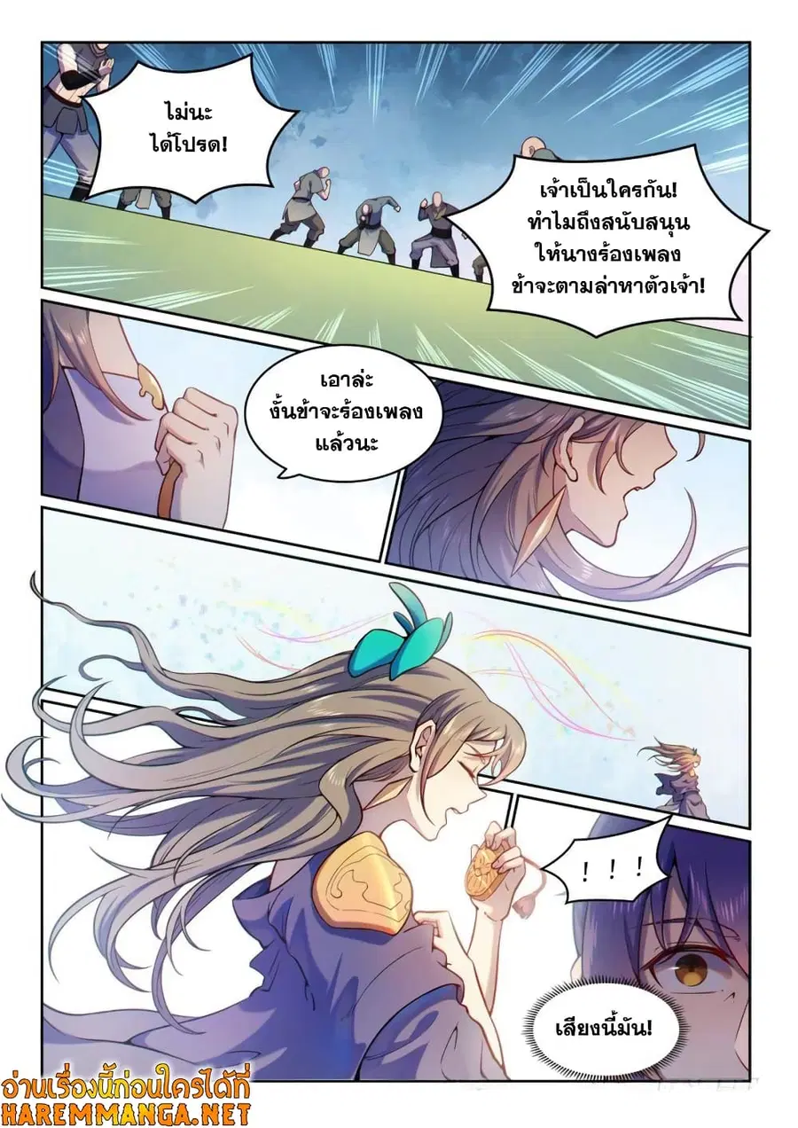 Bailian Chengshen ตอนที่ 496 หน้า 16