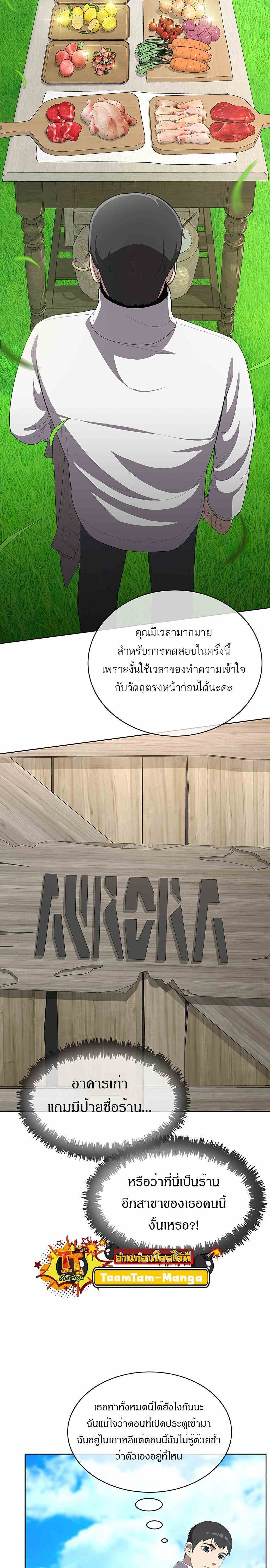 The Strongest Chef in Another World เชฟพันธุ์แกร่งในต่างโลก ตอนที่ 3 หน้า 13