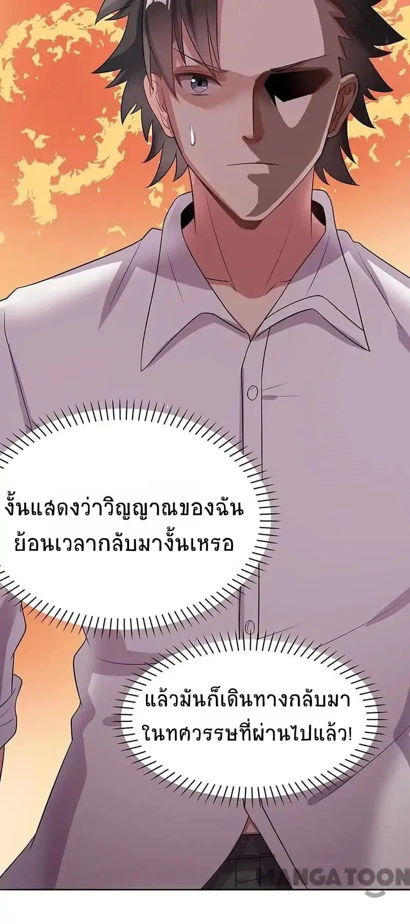 The Super Doctor From 2089 ตอนที่ 3 หน้า 18