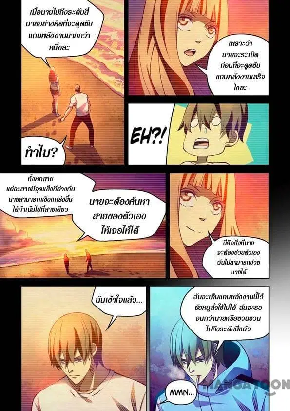 The Last Human ตอนที่ 245 หน้า 14
