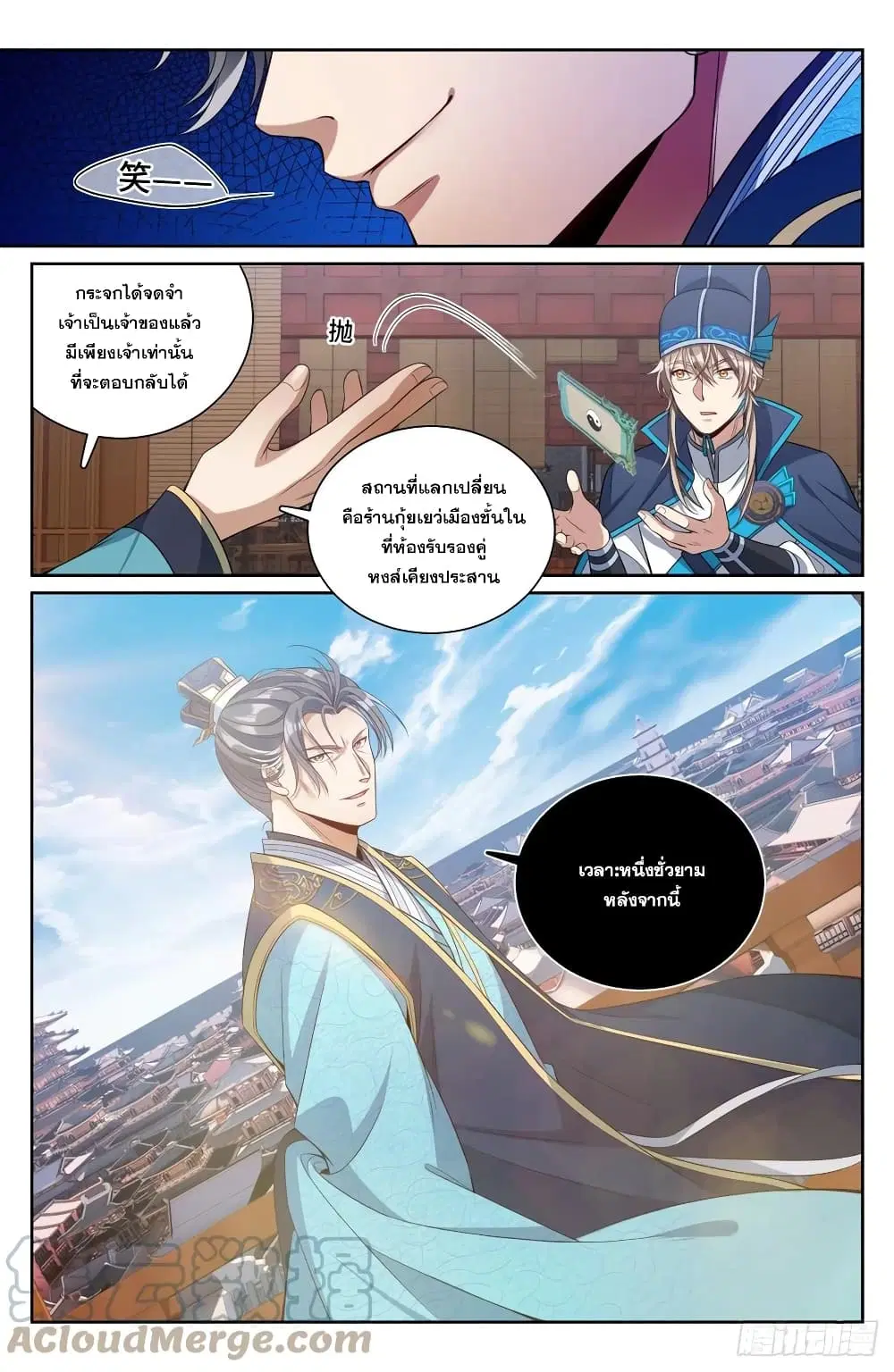 Nightwatcher ตอนที่ 96 หน้า 13