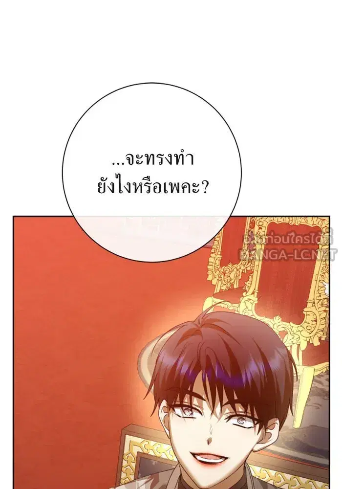 Your Throne ตอนที่ 159 หน้า 171