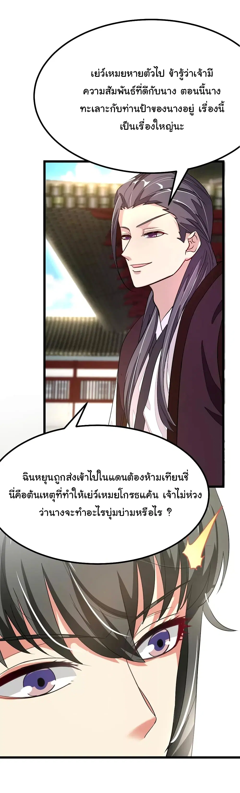 Nine Sun God King ตอนที่ 79 หน้า 9