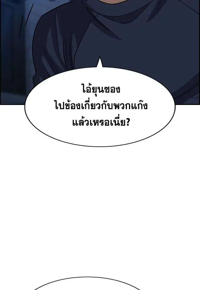 True Education ตอนที่ 250 หน้า 28