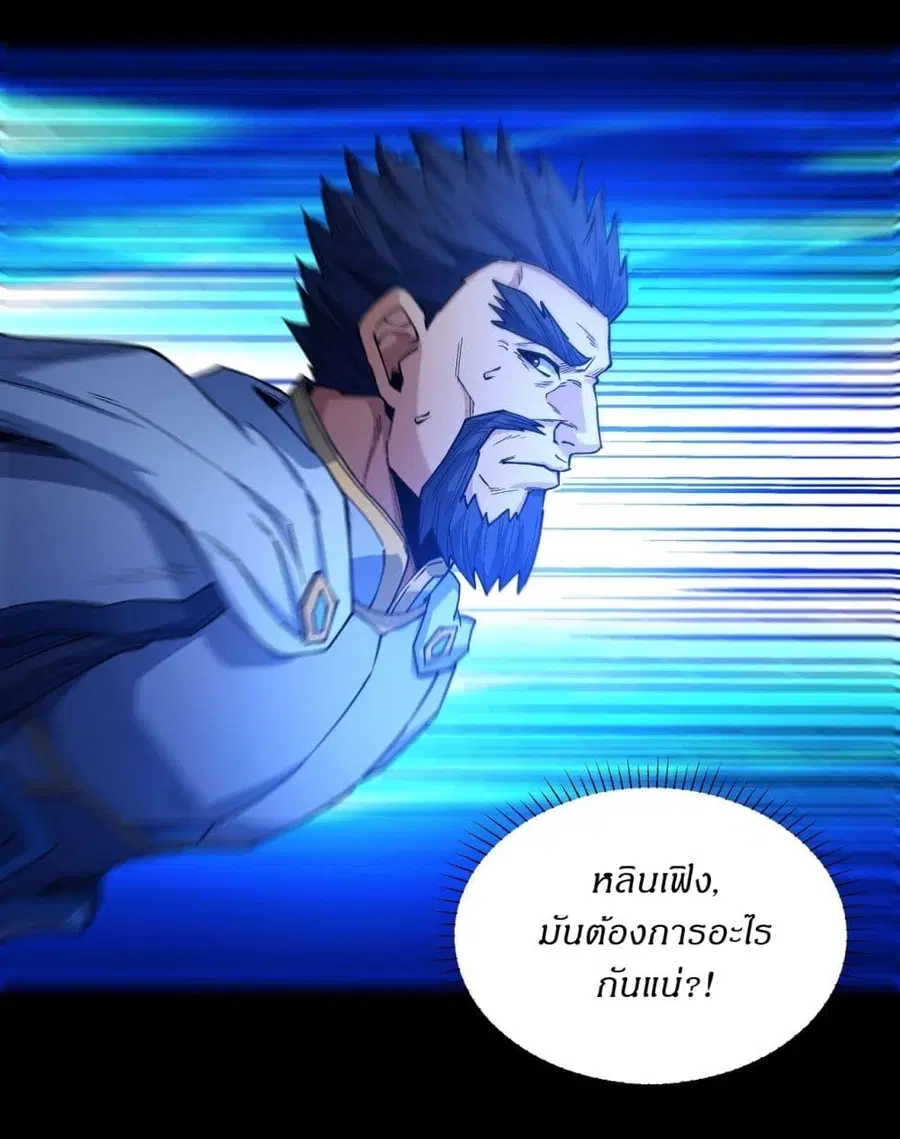 God of Martial Arts ตอนที่ 606 หน้า 13