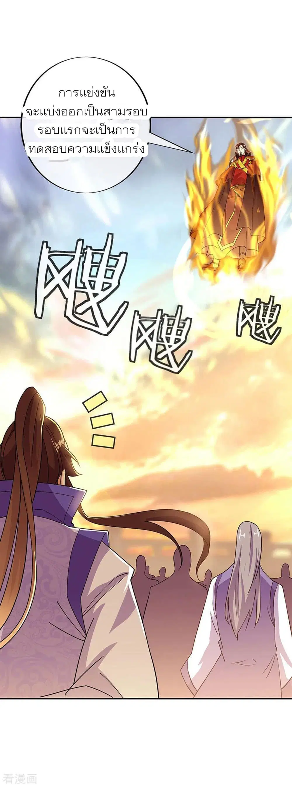 Peerless Battle Spirit (Tian Cang Zi Dongman) ตอนที่ 267 หน้า 17