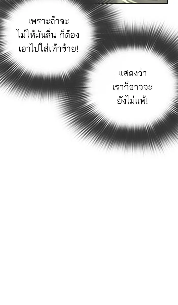 How to Fight ตอนที่ 18 หน้า 36