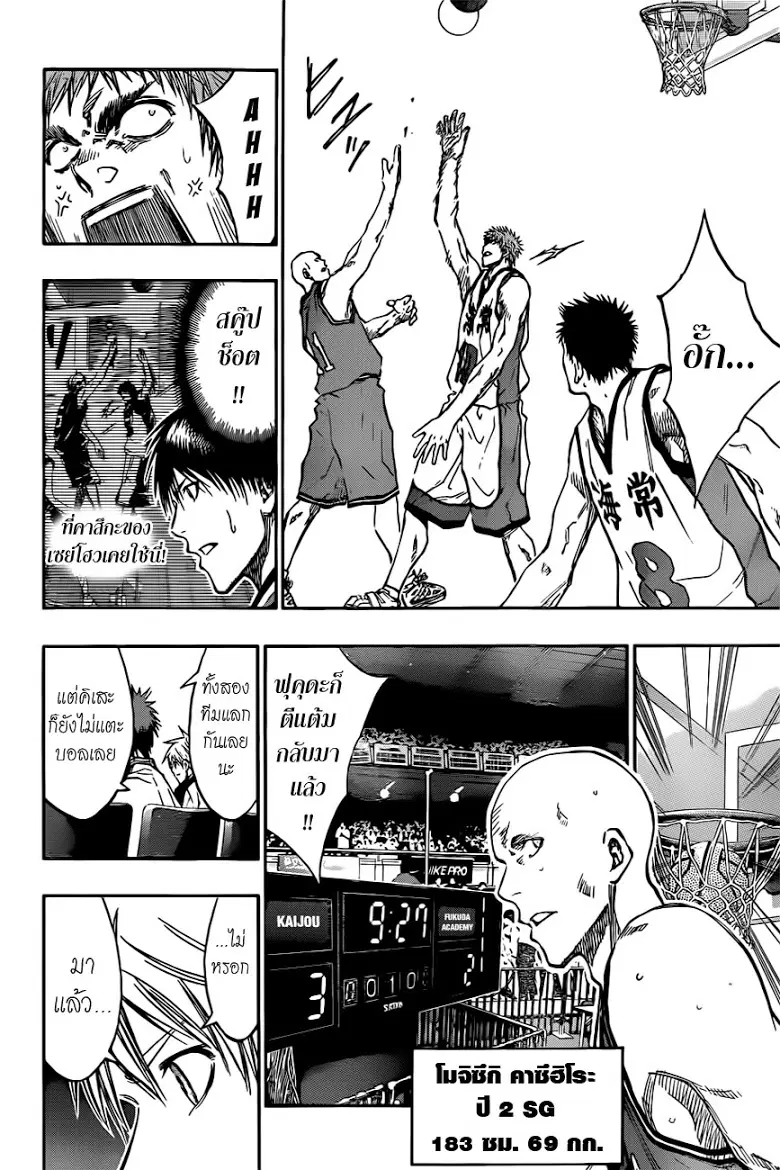 Kuroko no Basuke ตอนที่ 171 หน้า 12