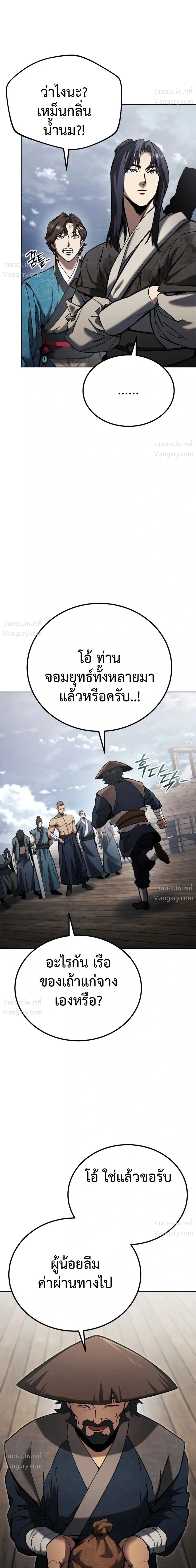 I Became the Youngest Martial God – ข้ากลายเป็นเทพยุทธ์ที่อายุน้อยที่สุด ตอนที่ 2 หน้า 31