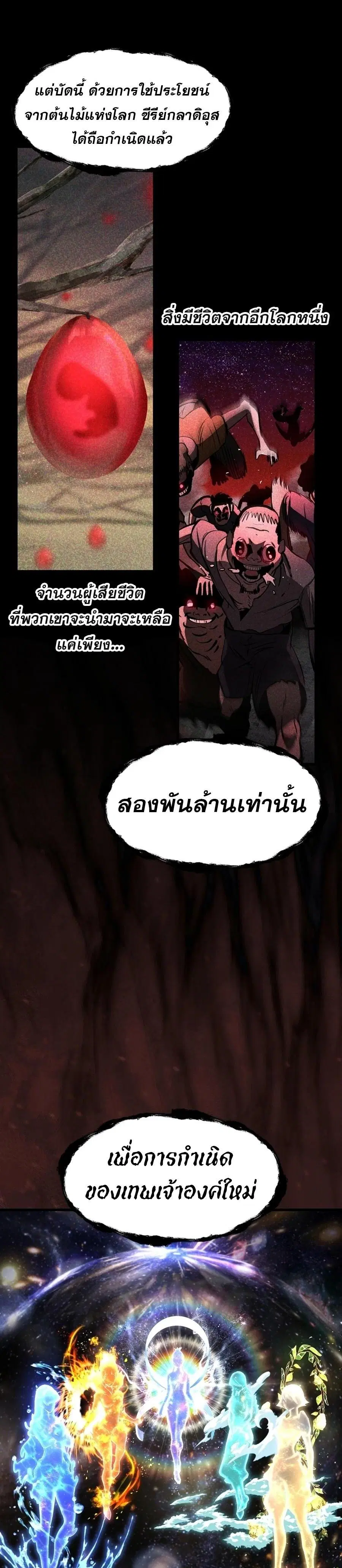 Survival Of Blade King ตอนที่ 250 หน้า 21