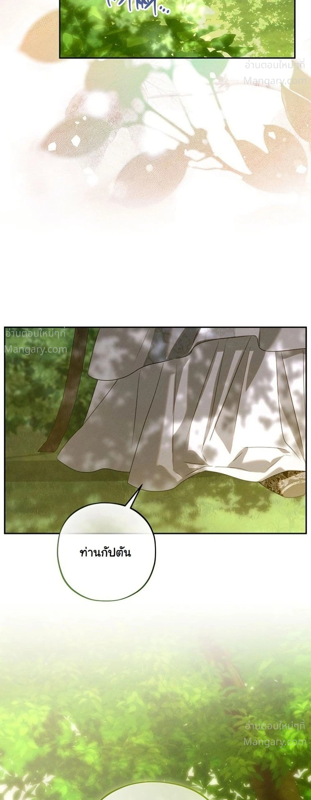 About Things That Haven’t Occurred Yet – แด่เรื่องราวที่ยังไม่เกิดขึ้น ตอนที่ 14 หน้า 22