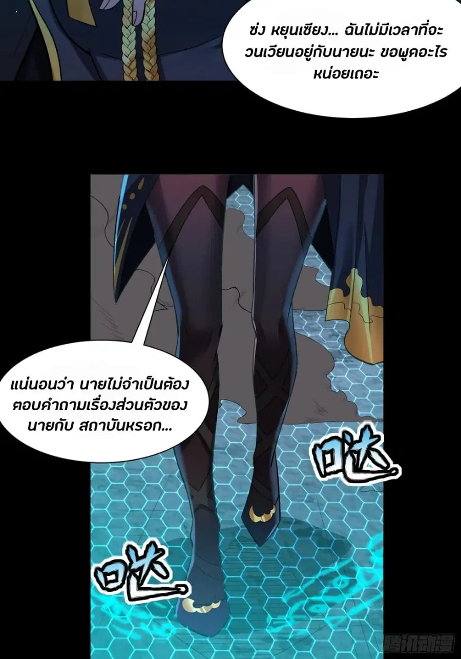 Legend of Star General ตอนที่ 35 หน้า 29