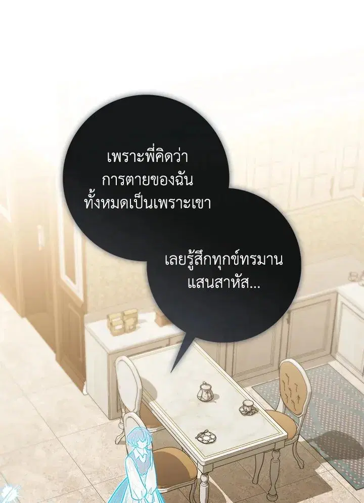 A Princess Who Reads Fortune ตอนที่ 42 หน้า 92
