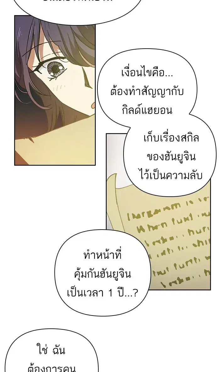The S-Classes That I Raised (My S-Class Hunters) ตอนที่ 9 หน้า 16
