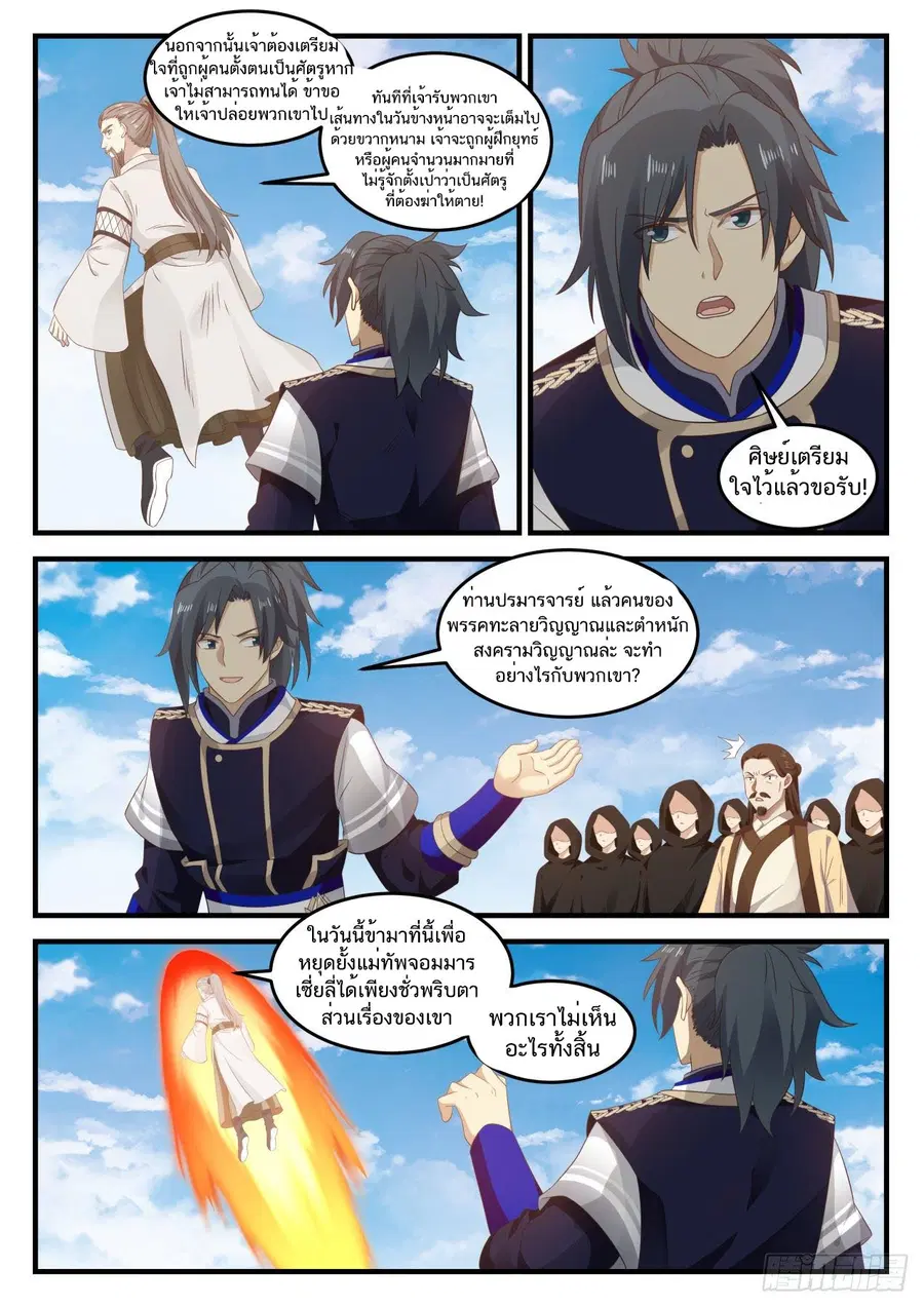 Martial Peak ตอนที่ 738 หน้า 12