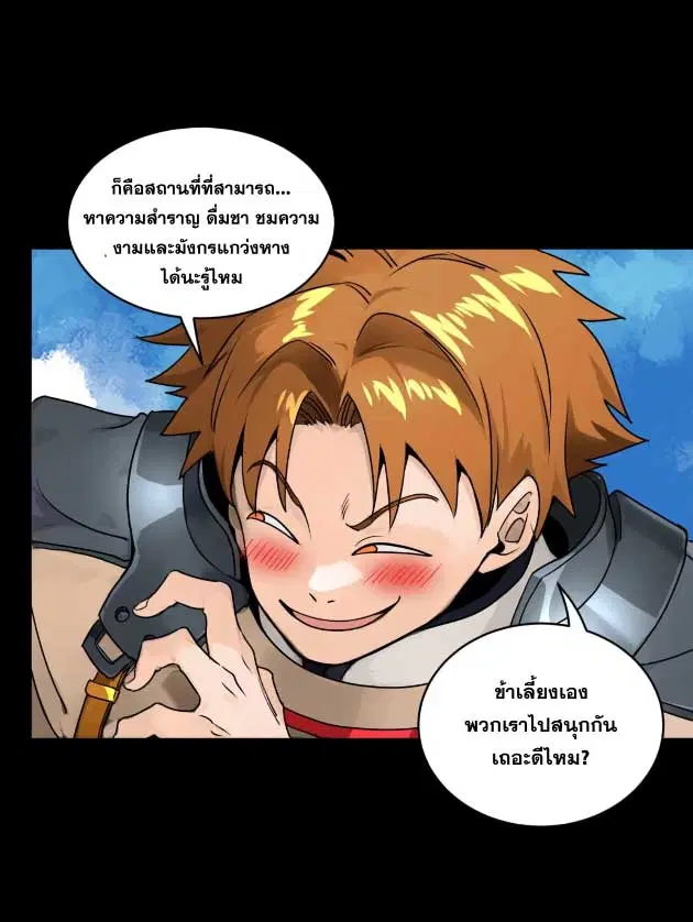 Legend of Star General ตอนที่ 183 หน้า 14