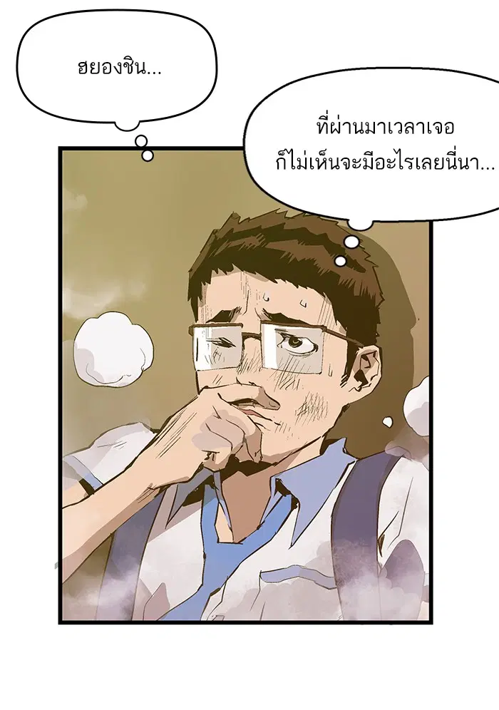 Weak Hero ตอนที่ 40 หน้า 73