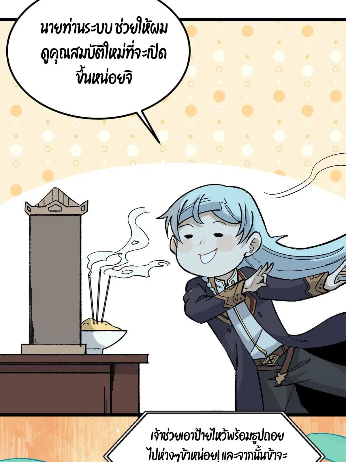 All Hail the Sect Leader ตอนที่ 154 หน้า 5