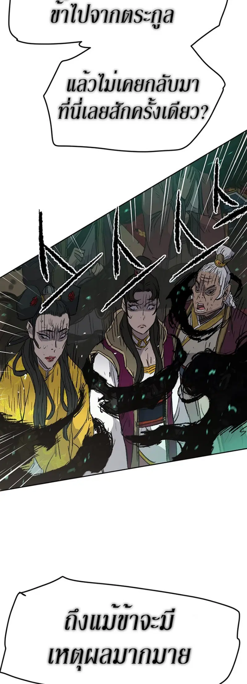 The Undefeatable Swordsman ตอนที่ 42 หน้า 46