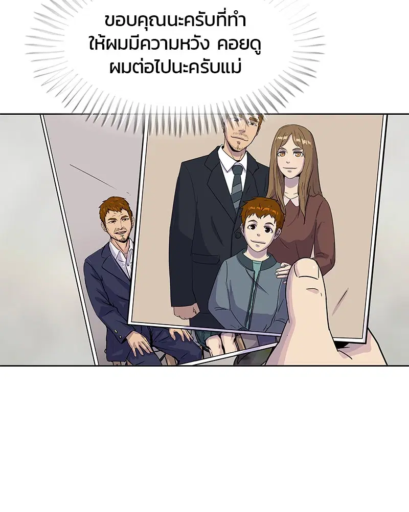 Kitchen Soldier ตอนที่ 98 หน้า 97