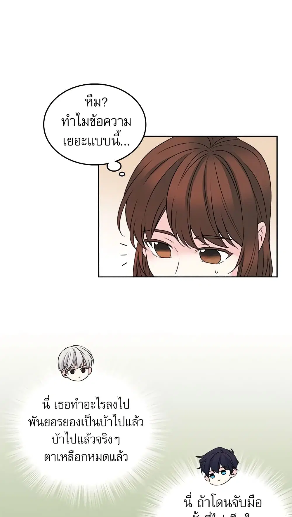My Life as an Internet Novel ตอนที่ 35 หน้า 12