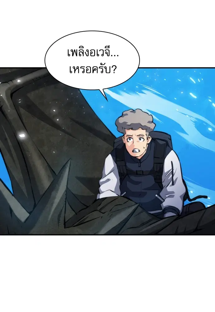 The Druid of Seoul Station ตอนที่ 166 หน้า 78