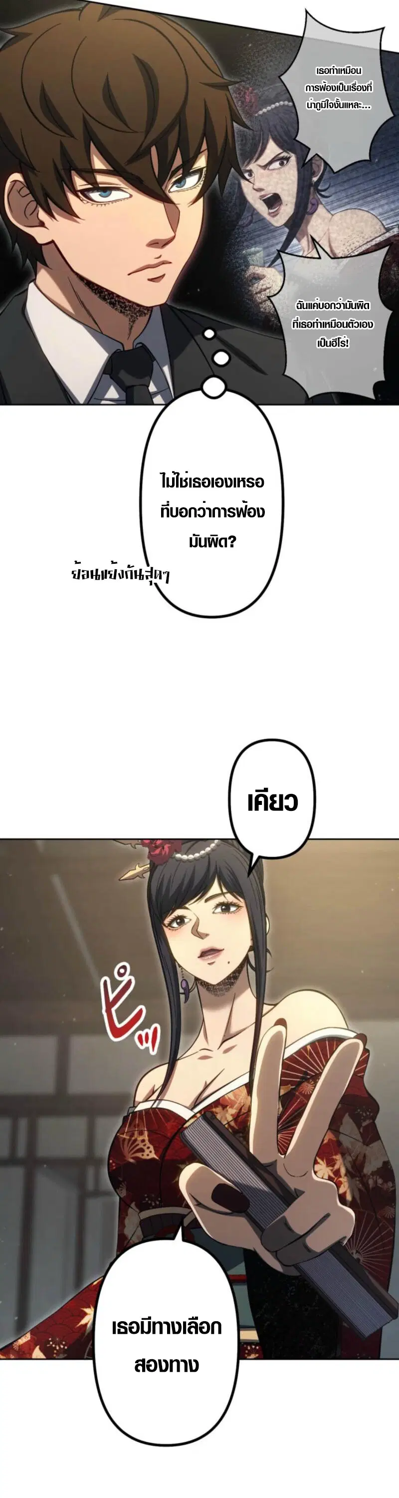 Mr. War: The Ultimate Ex-Soldier – มิสเตอร์วอร์: อดีตทหารที่แข็งแกร่งที่สุด ตอนที่ 42 หน้า 14