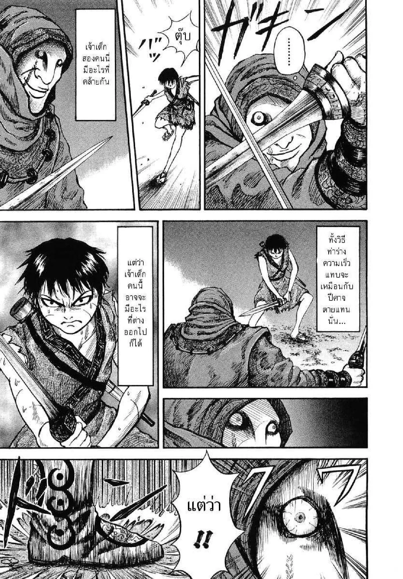 Kingdom ตอนที่ 3 หน้า 13
