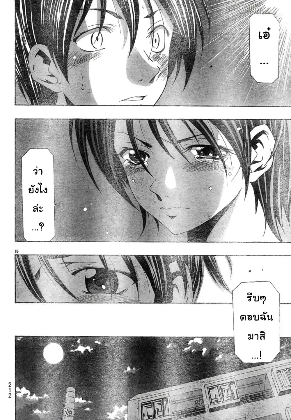 Suzuka ตอนที่ 136 หน้า 15