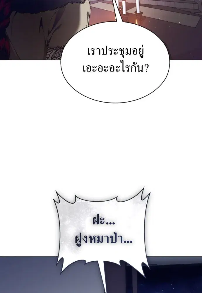 Your Throne ตอนที่ 254 หน้า 119