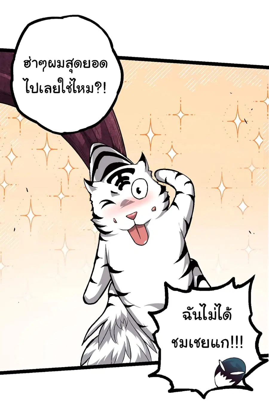 Evolution from the Big Tree ตอนที่ 97 หน้า 36