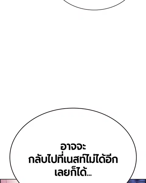 Jungle Juice ตอนที่ 81 หน้า 52