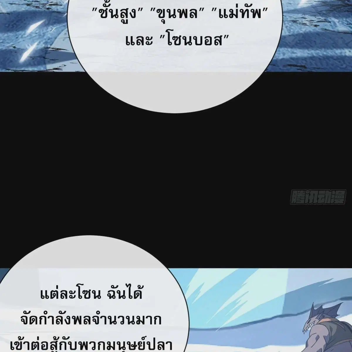The Lord of Wheel of Destiny ตอนที่ 45 หน้า 4